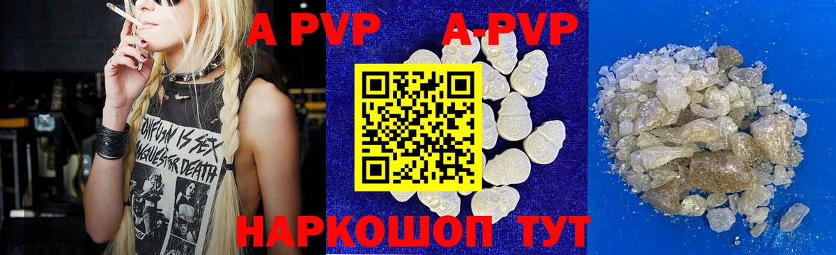 A PVP VHQ  A PVP мука  Вход с VPN  Пенза  APVP  A-PVP VHQ 