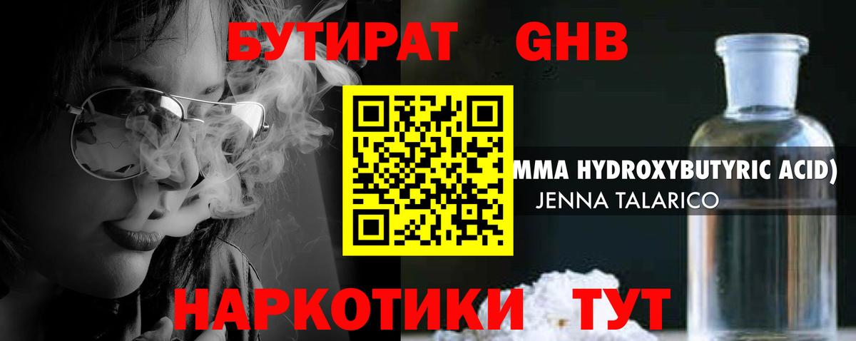 Пенза  БУТИРАТ оксибутират  Вход с VPN 