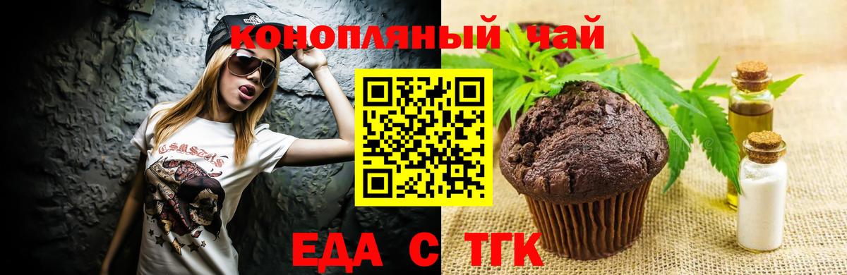 Печенье с ТГК конопля  Вход с VPN  Пенза 
