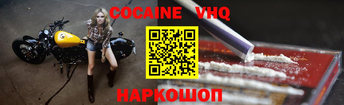 Cocaine VHQ Пенза
