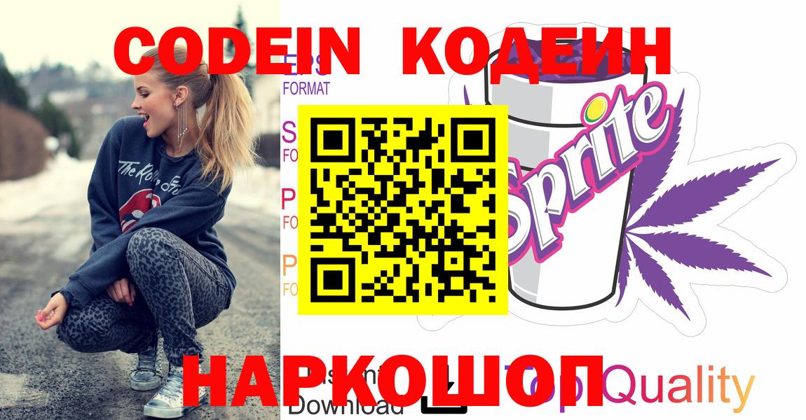Кодеин напиток Lean (лин) Пенза