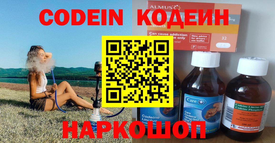 Codein Purple Drank  Вход с VPN  Codein Purple Drank  Пенза 