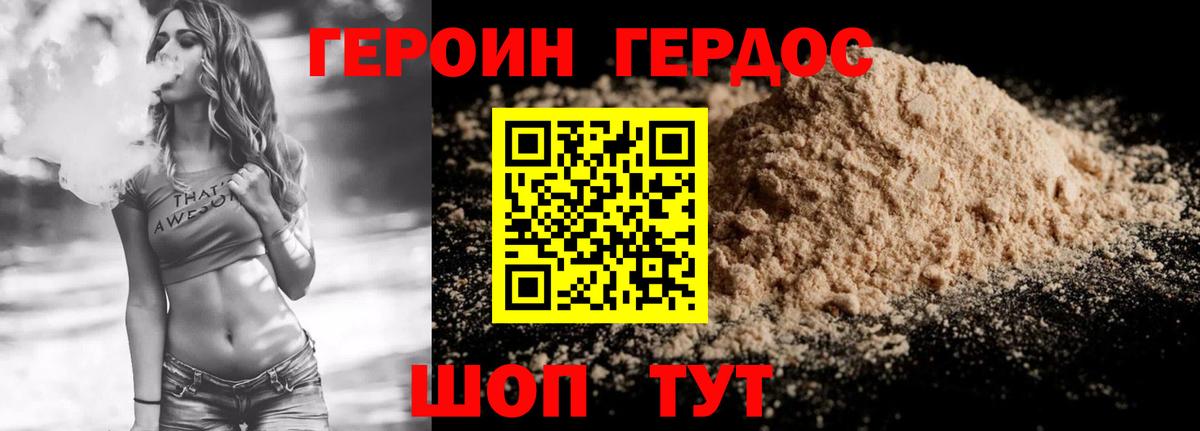 ГЕРОИН Heroin Пенза