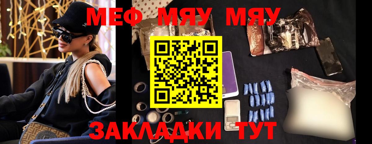 Мефедрон кристаллы Пенза