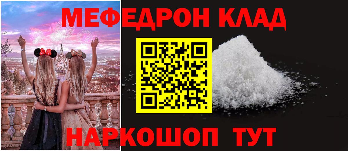 МЯУ-МЯУ  Меф VHQ  МЯУ-МЯУ VHQ  Мефедрон  Вход с VPN  Пенза 