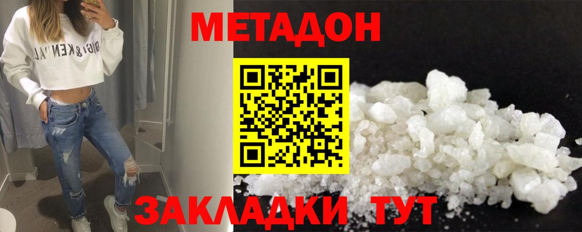 МЕТАДОН VHQ Пенза